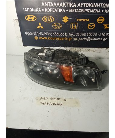 ΦΑΝΑΡΙΑ ΕΜΠΡΟΣ FIAT PUNTO 1999-2003 Δεξιά  